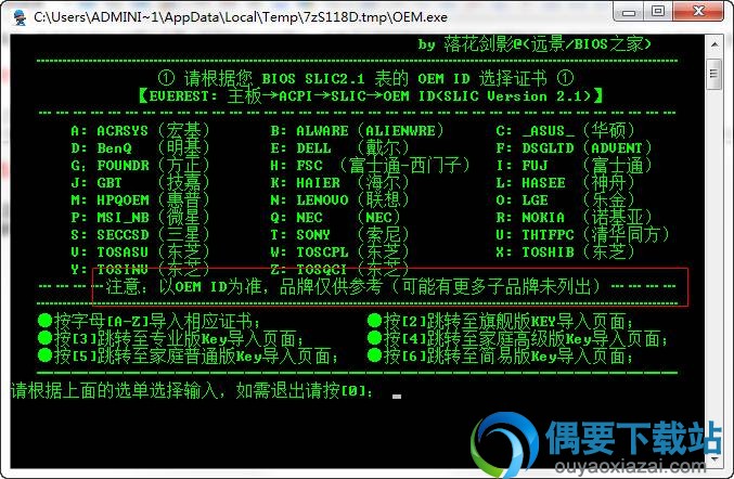 运行软件而后选择OEM品牌