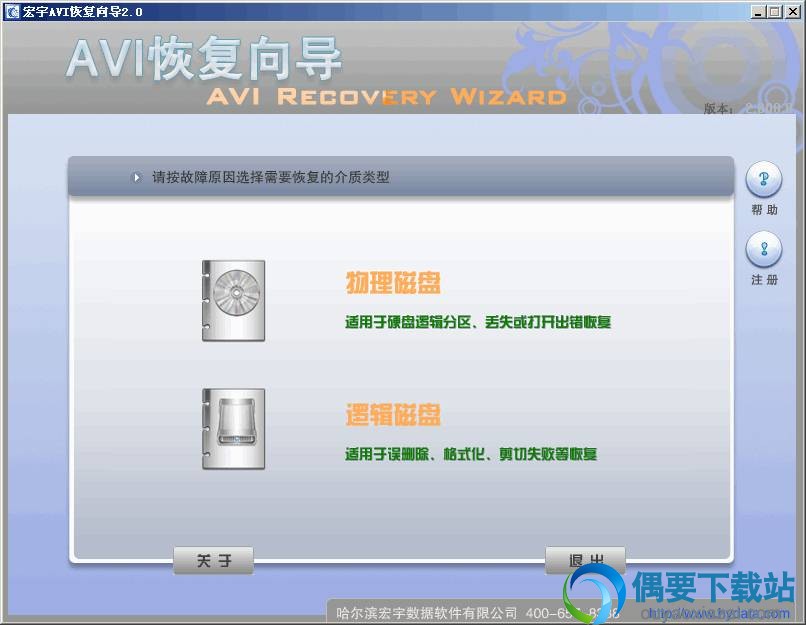 宏宇AVI文件修复向导 V2.0.10 绿色免费版