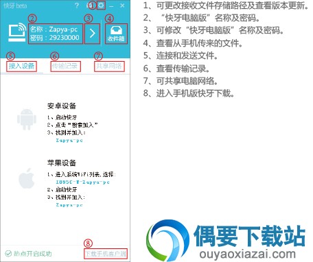快牙电脑版使用方法