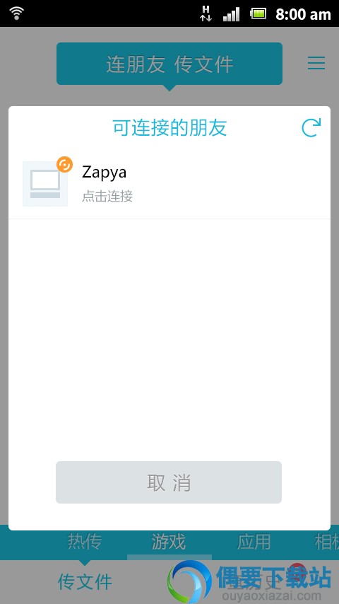 电脑版快牙怎么连接手机