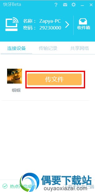 点击发送选择文件