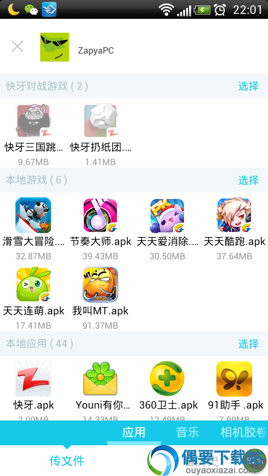 用手机直接选择文件发送即可
