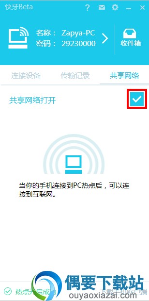 快牙电脑版怎么用