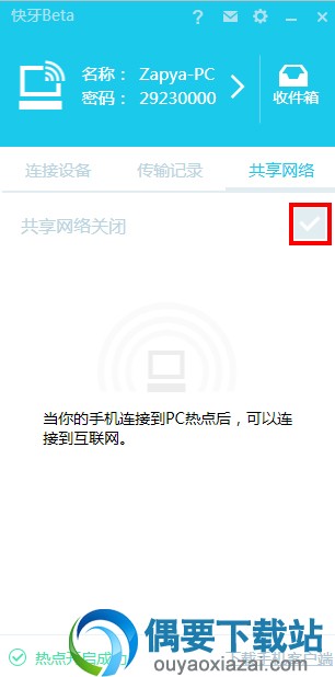 快牙电脑版使用方法