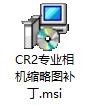 Ardfry CR2 CODEC补丁安装方法