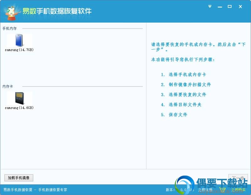 易数手机数据恢复教程