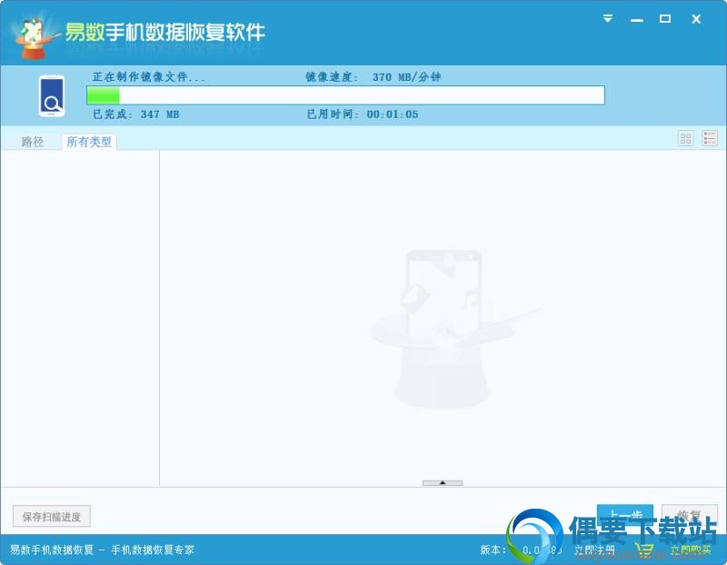 连接好手机与电脑，而后选择需要恢复数据的存储介质
