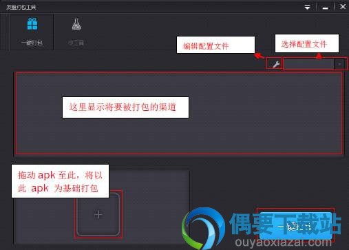 APK打包工具使用方法图解