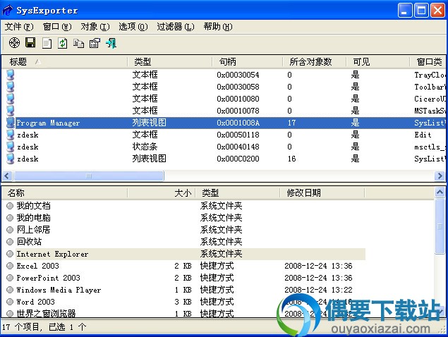 SysExporter 64位下载_数据抓取工具