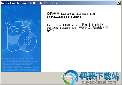 解压SuperMap Deskpro软件安装包