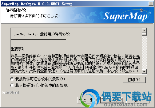 接受用户许可证协议
