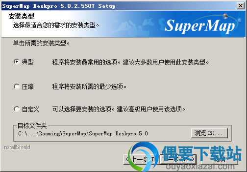 选择SuperMap Deskpro软件安装路径