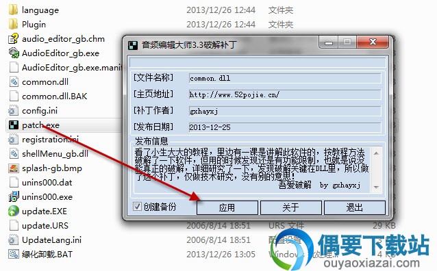 音频编辑大师 3.26 破解安装方法