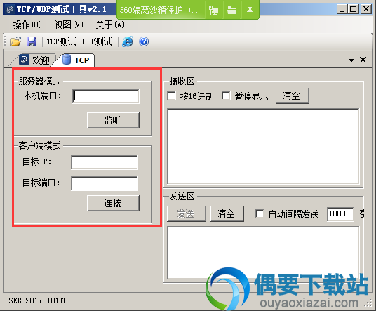 创建TCP测试