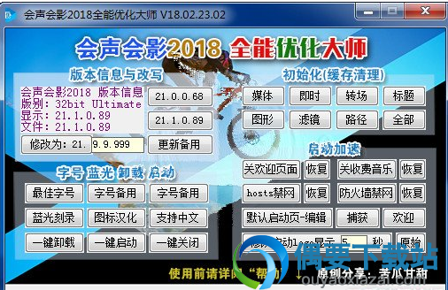 会声会影2018全能优化大师免费下载