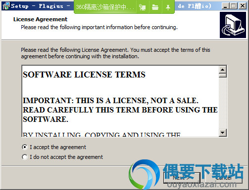 解压Plagius Professional软件安装包