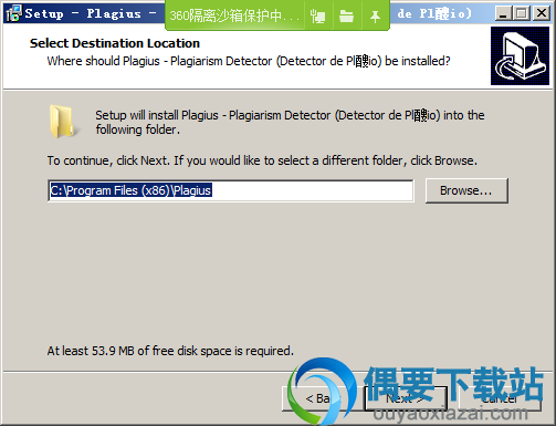 选择Plagius Professional软件安装路径