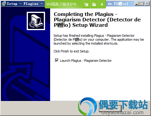 Plagius Professional软件安装完成