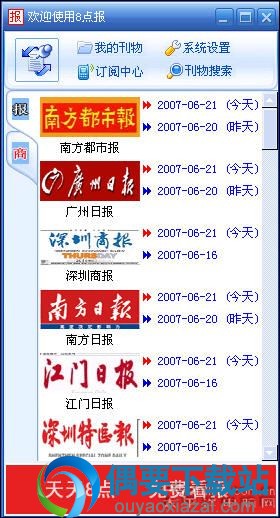 天天8点免费看报_电脑看报纸软件！省钱！