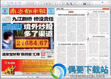 天天8点免费看报使用方法