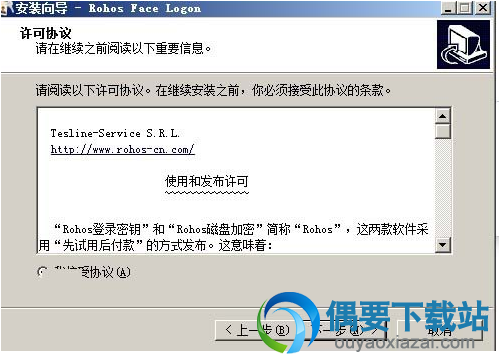 接受软件的协议