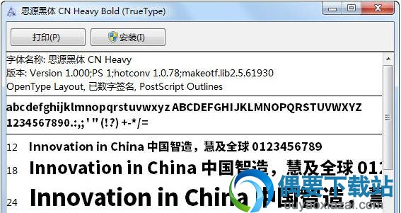 思源黑体字体样张