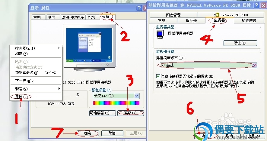 win7玩游戏时窗口闪屏问题解决办法