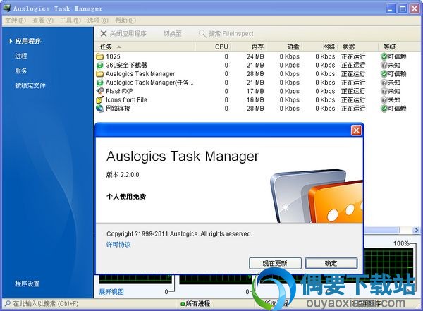 Auslogics Task Manager中文版_增强型任务管理器