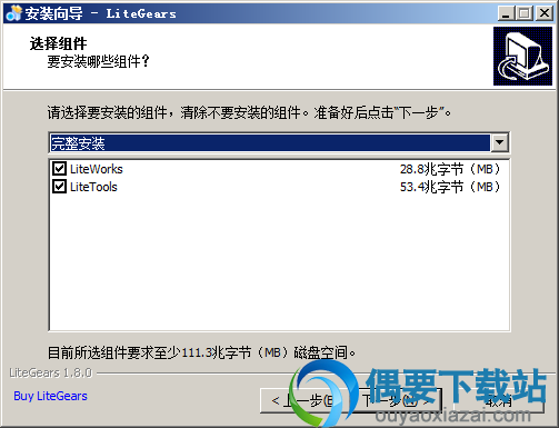 选择安装组件