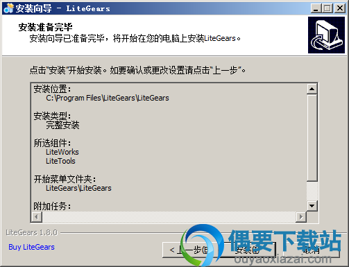 点击安装按钮