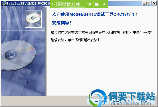解压ModBus软件安装包