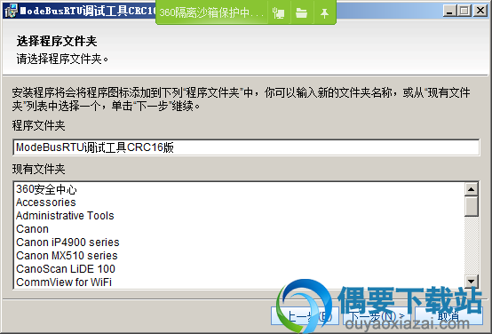 选择程序文件夹