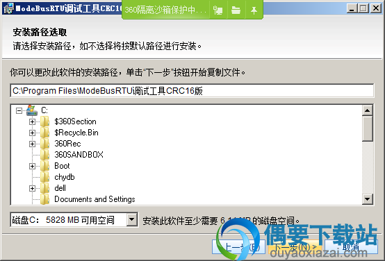 选择ModBus调试工具安装路径