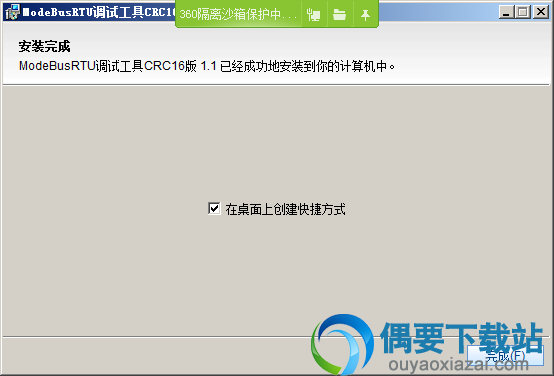 ModBus安装完成