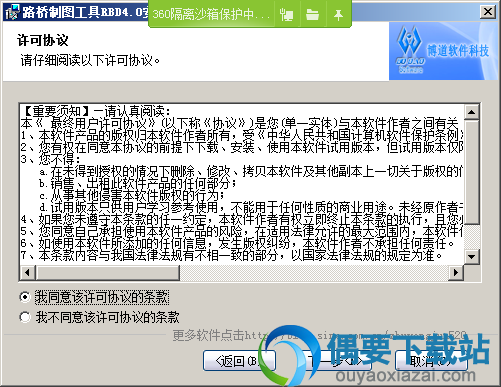 同意安装许可协议