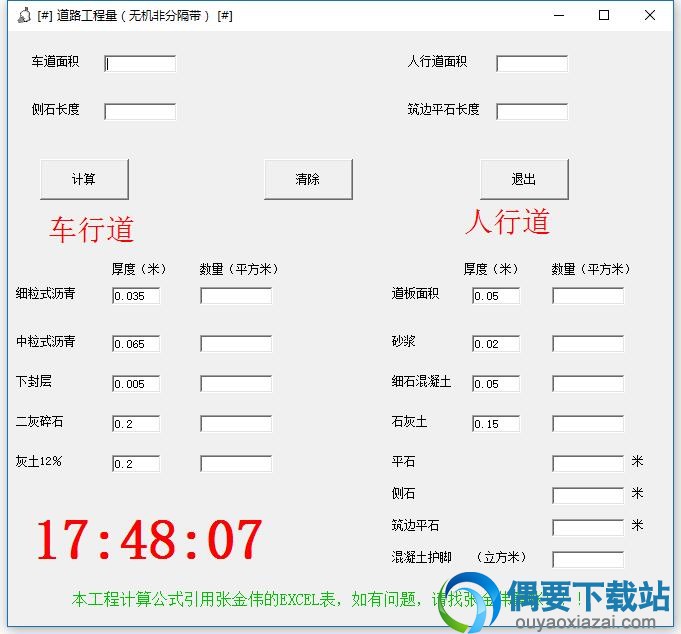 无机非分隔带道路工程量计算