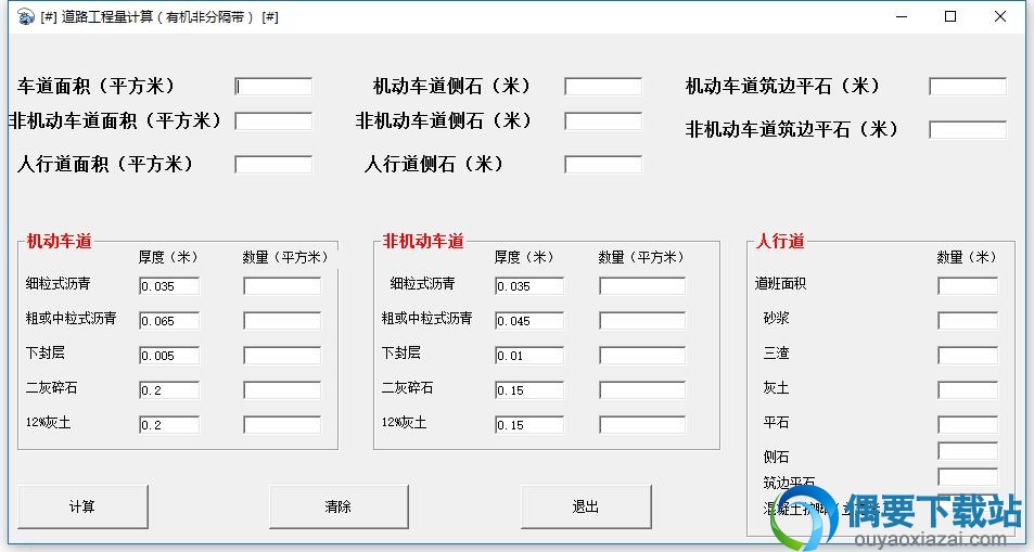 有机非分隔带道路工程量计算
