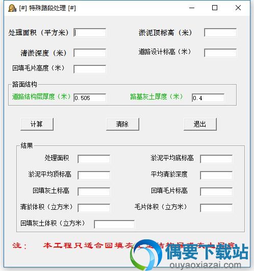 特殊路段处理