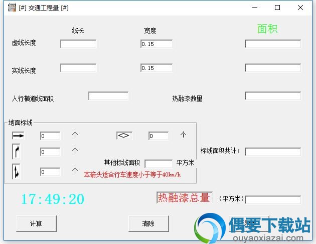 交通工程量计算