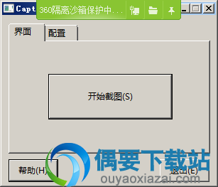 Capture Screen With JPG软件界面