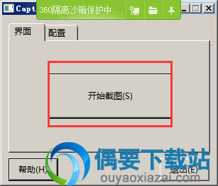 点击开始截图按钮