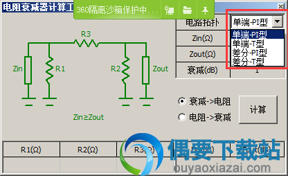 选择电路拓扑类型