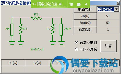 电阻衰减器计算工具免费下载_电阻计算