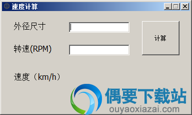 打开speedcalc软件