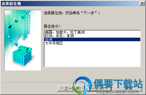 选择居住地