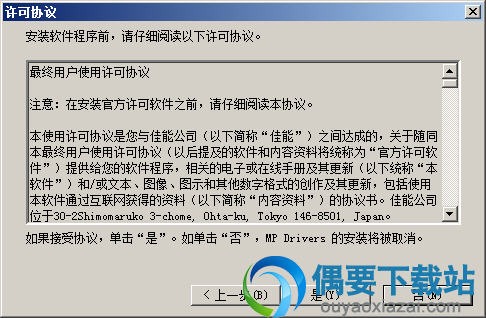 同意安装许可协议