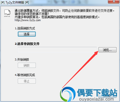 选择销毁文件