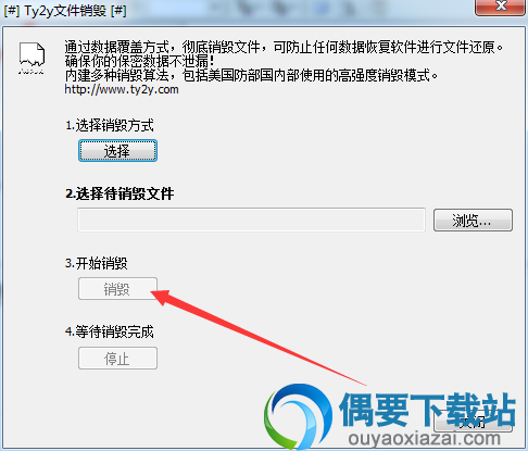 点击销毁按钮即可