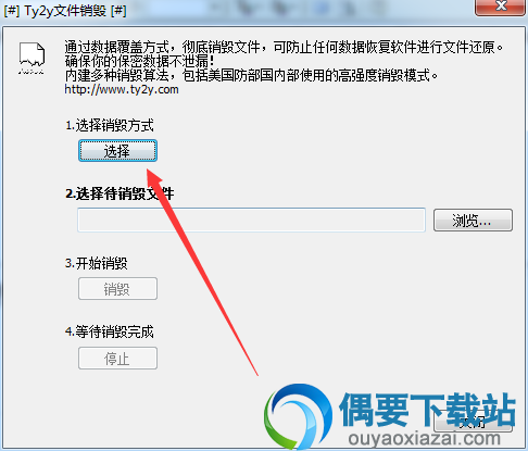 选择销毁方式