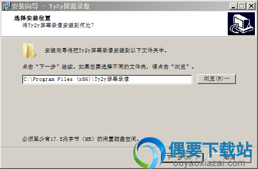 打开Ty2y屏幕录像软件安装文件